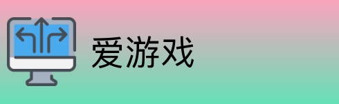 爱游戏 Logo